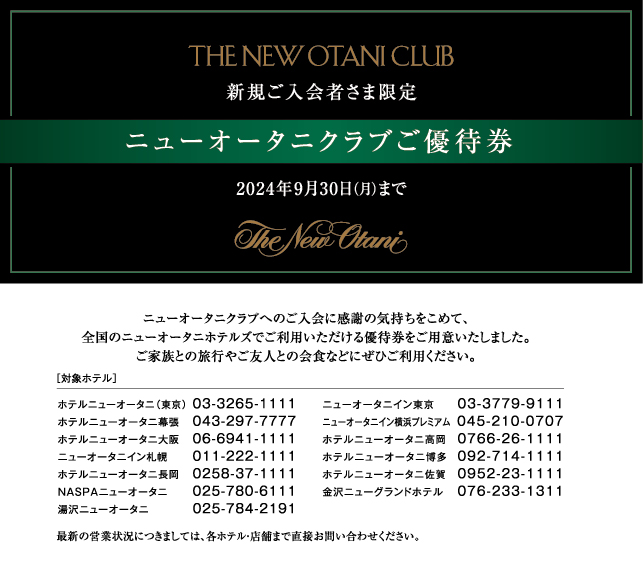 ホテルニューオータニクラブ ホテル券/3万円分 - 優待券/割引券