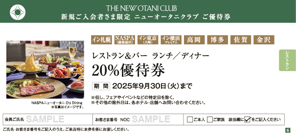 グループホテル　レストラン&バー ランチ／ディナー 20%優待券