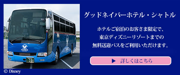 公式 ホテルニューオータニ幕張 心のリゾート千葉 幕張