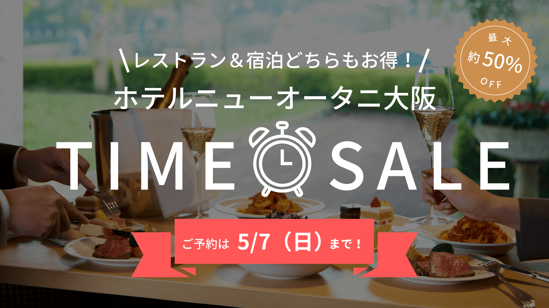 土日祝日も関係なく届くはずです即日発送！ホテルニューオータニ 大阪