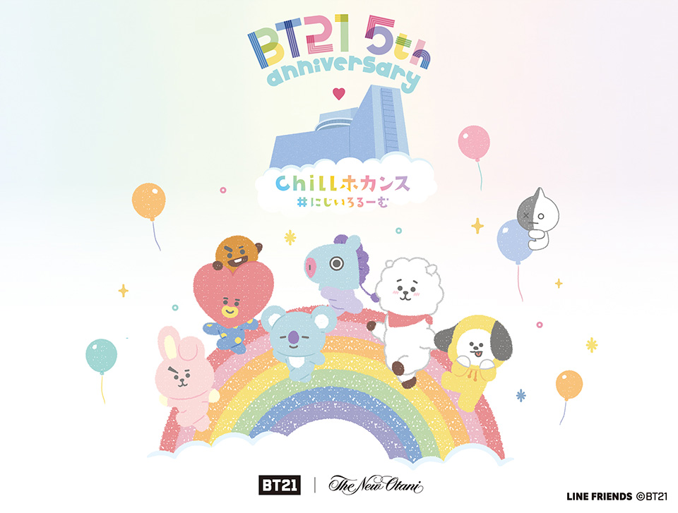 BT21」5周年記念コラボレーションルームがアップグレードして登場！ | ホテルニューオータニ（東京）