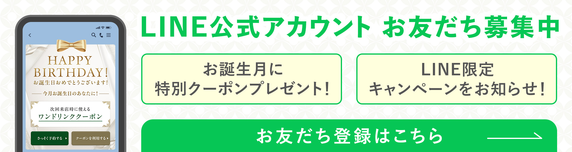 LINE公式アカウント お友だち登録はこちら