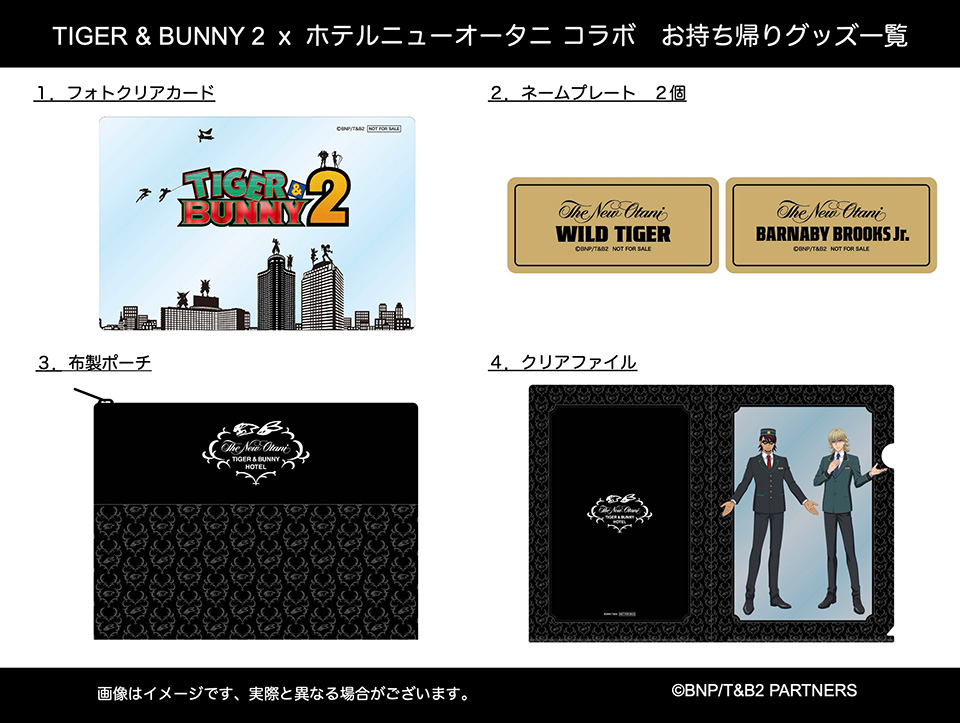 お持ち帰りグッズ