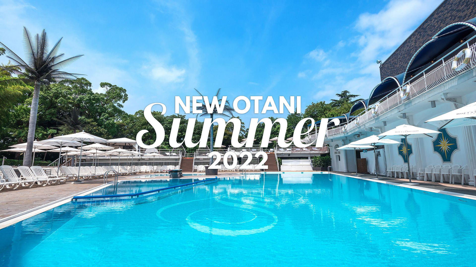 22 プール ナイトプールはホテルニューオータニ 東京 で The New Otani Pools Tokyo