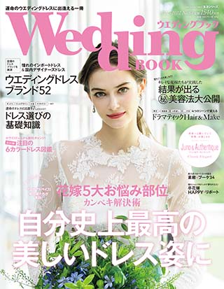 雑誌「ウエディングブック」の表紙画像